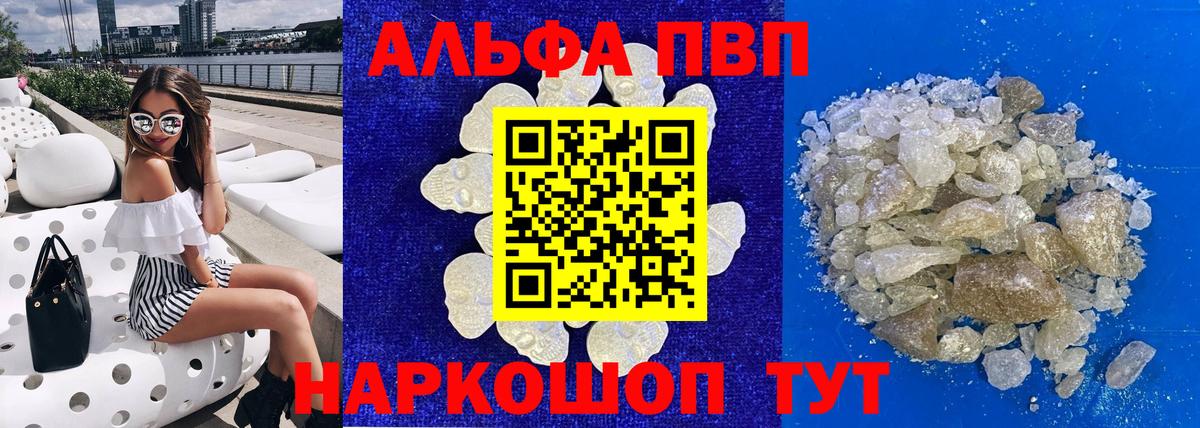 A-PVP Соль Мичуринск