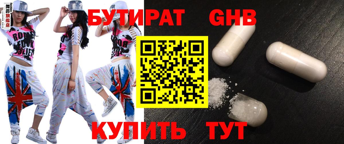 БУТИРАТ Butirat  Вход с VPN  Мичуринск 