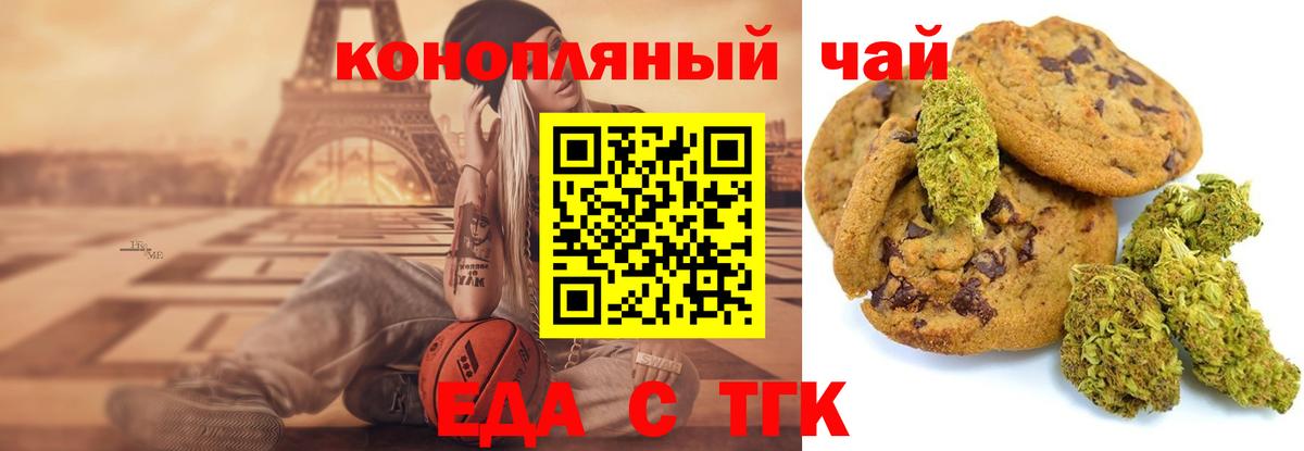 Печенье с ТГК конопля  Вход с VPN  Мичуринск 