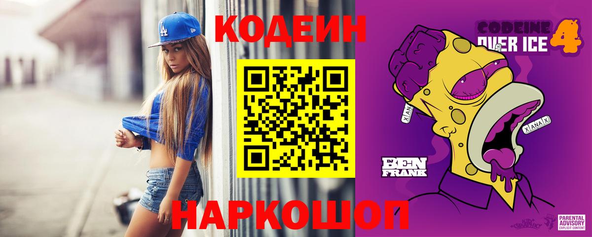 Codein напиток Lean (лин)  Вход с VPN  Кодеиновый сироп Lean Purple Drank  Мичуринск 
