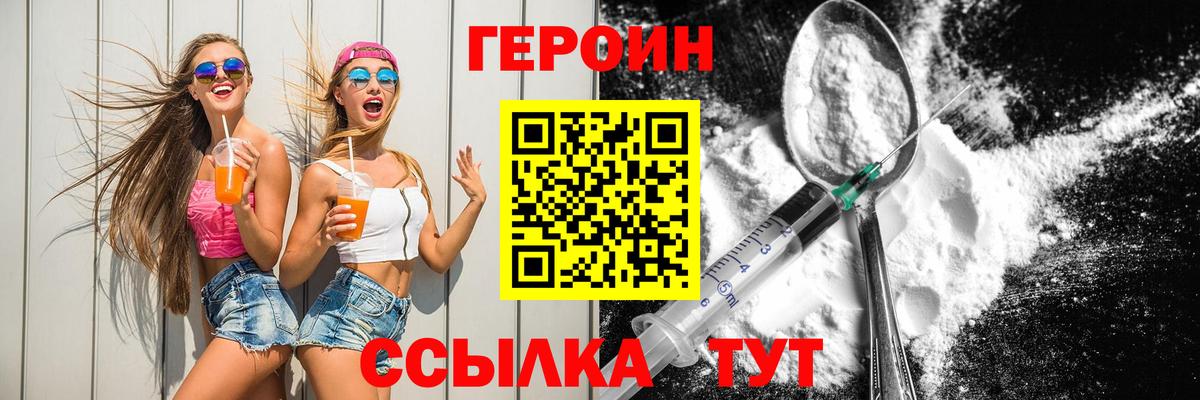 Героин хмурый Мичуринск