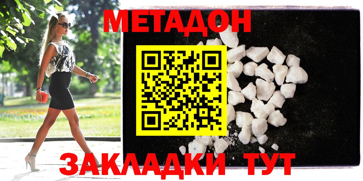 Мичуринск  МЕТАДОН methadone  Вход с VPN 