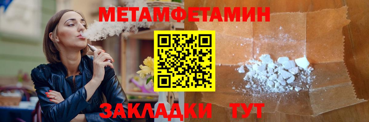 Мичуринск  МЕТАМФЕТАМИН кристалл  Метамфетамин  Вход с VPN 